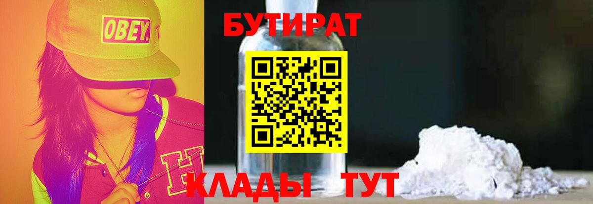 Бутират бутик  БУТИРАТ  Всеволожск  Вход с VPN 