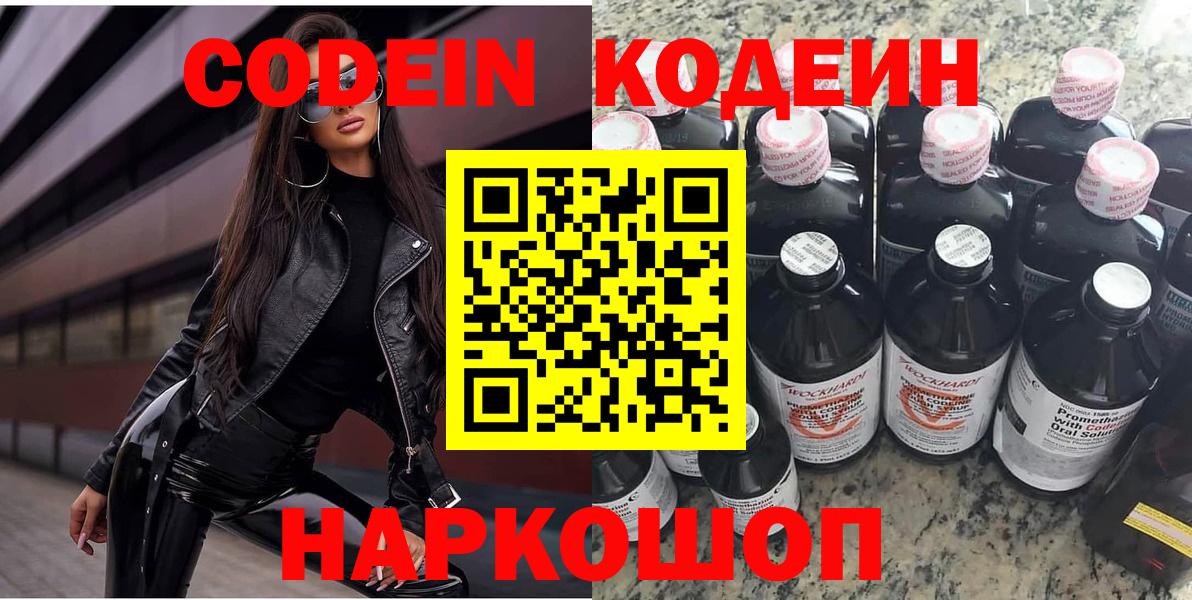 Codein напиток Lean (лин) Всеволожск