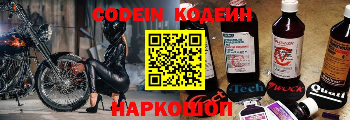 Кодеин Purple Drank  Вход с VPN  как найти   Всеволожск 